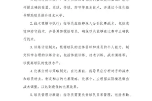 篮球训练部的职责是什么意思